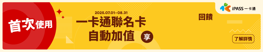 2025一卡通聯名卡