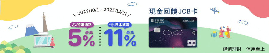 2025 現金回饋jcb卡
