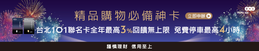 2025中國信託101聯名卡