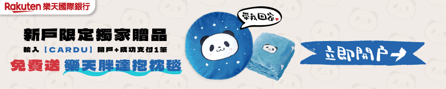2025樂天銀行