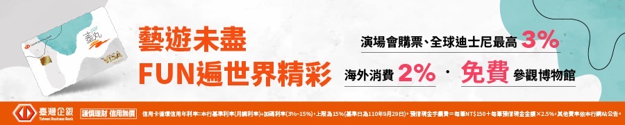 2026台企信用卡