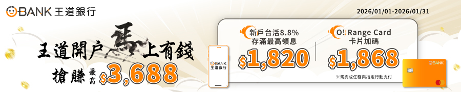 2026王道銀行