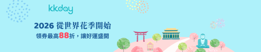 2026kkday活動