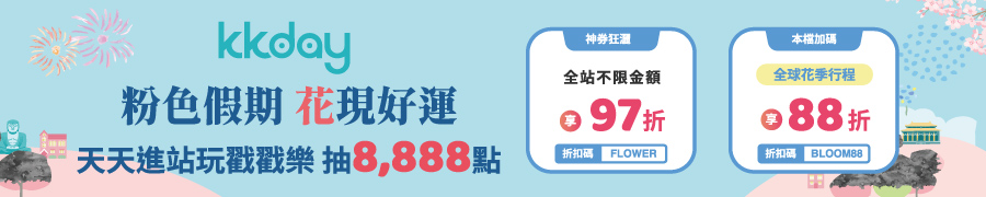 2026kkday活動