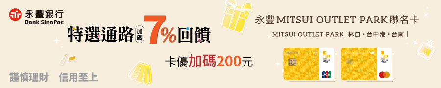 永豐三井卡