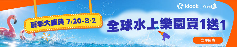 2026 klook折扣碼
