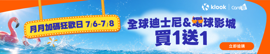 2026 klook折扣碼