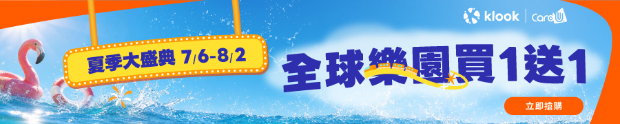 2026 klook折扣碼