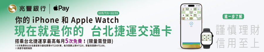 2026兆豐卡