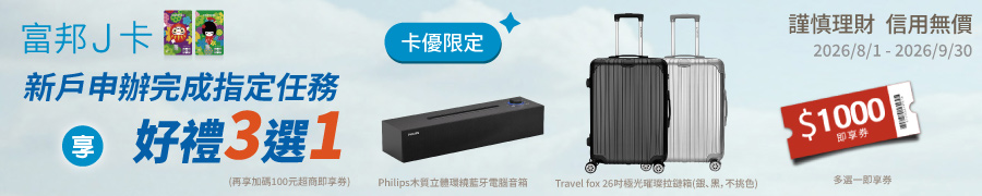 2026富邦J卡