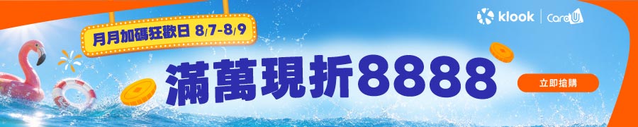 2026 klook折扣碼