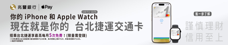 2026兆豐卡