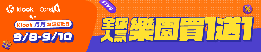 2026 klook折扣碼