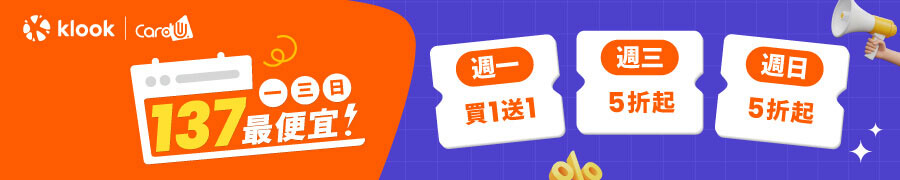 2026 klook折扣碼