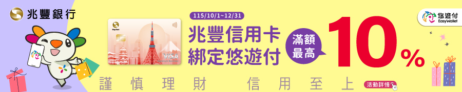 2026兆豐卡
