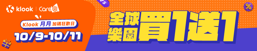 2026 klook折扣碼